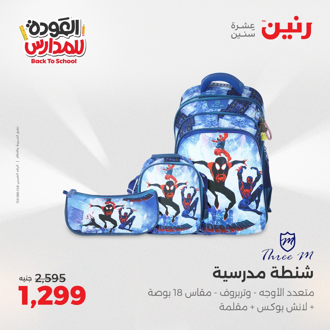 raneen offers from 9sep to 3sep 2025 عروض رنين من 9 سبتمبر حتى 3 سبتمبر 2025 صفحة رقم 87